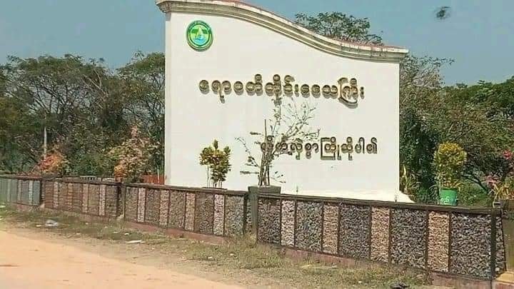 Ayeyarwady Region to Distribute Electricity with 2 Hours Supply and 6 Hours Interruption by Dividing into 4 Groups