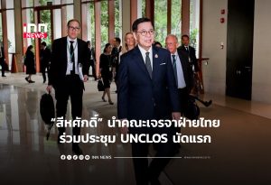 Thai and Cambodian delegations meet for first UNCLOS conciliation session