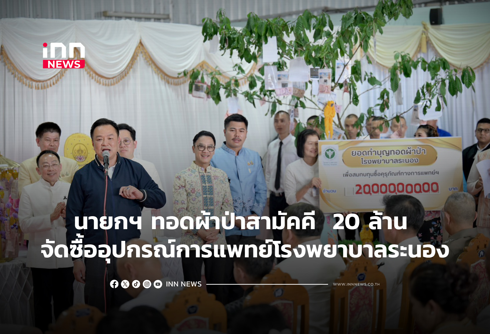 タイ保健相、医療機器購入へ2000万バーツの寄付を募る
