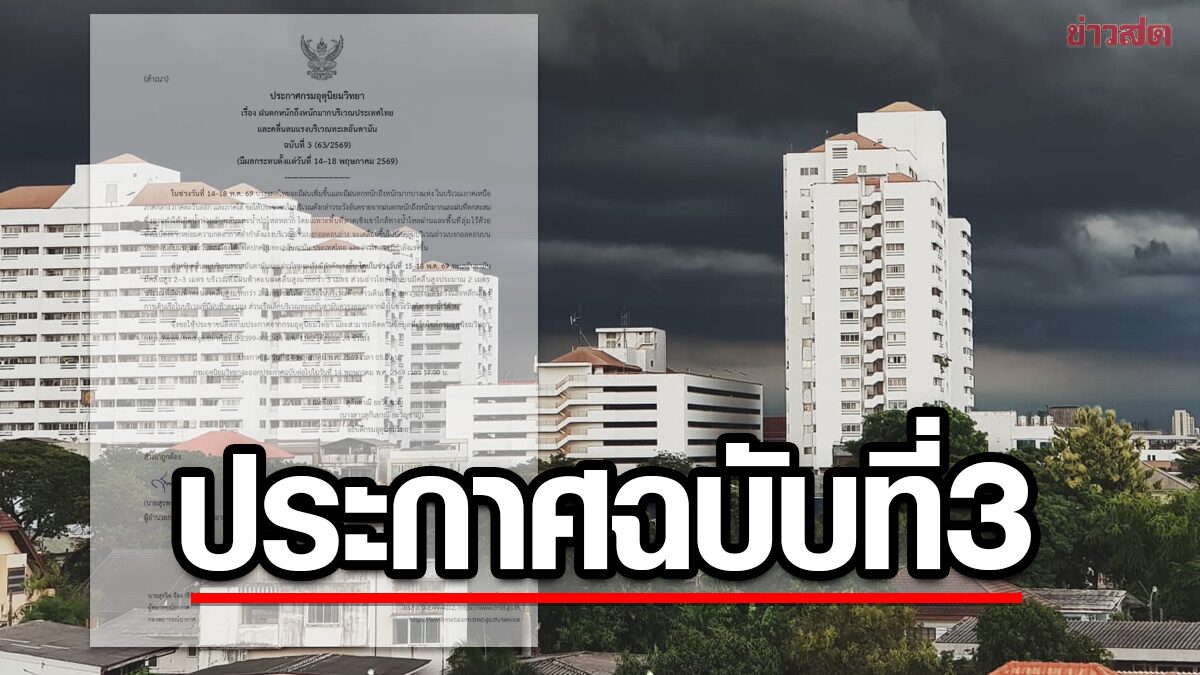 タイ気象局、14〜18日の大雨と洪水に警戒を呼びかけ