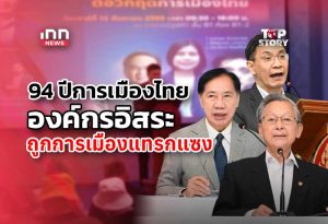 タイ政治94年、権威主義のループか 独立機関への政治介入を識者ら批判