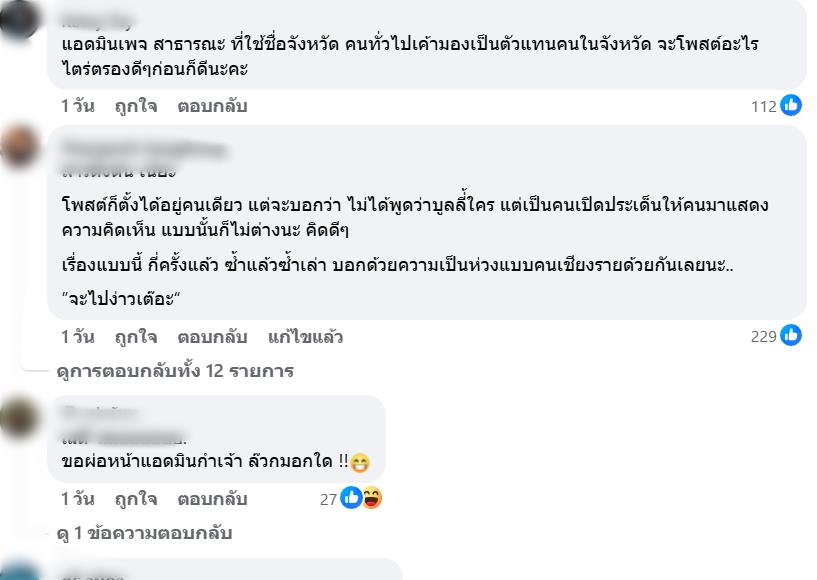 タイ北部、県名冒用SNSに抗議知事に陳情