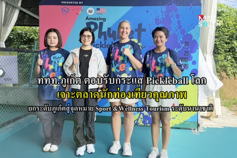 タイ観光庁、2026年プーケットでピクルボール大会開催へ スポーツツーリズム強化