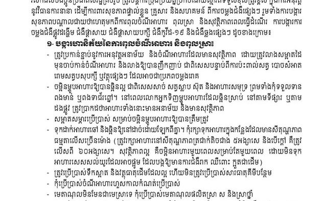Cambodia Announces Enhanced Health Measures for Pchum Ben Festival
