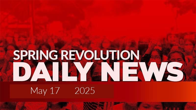 春の革命日刊ニュース:2026年5月17日