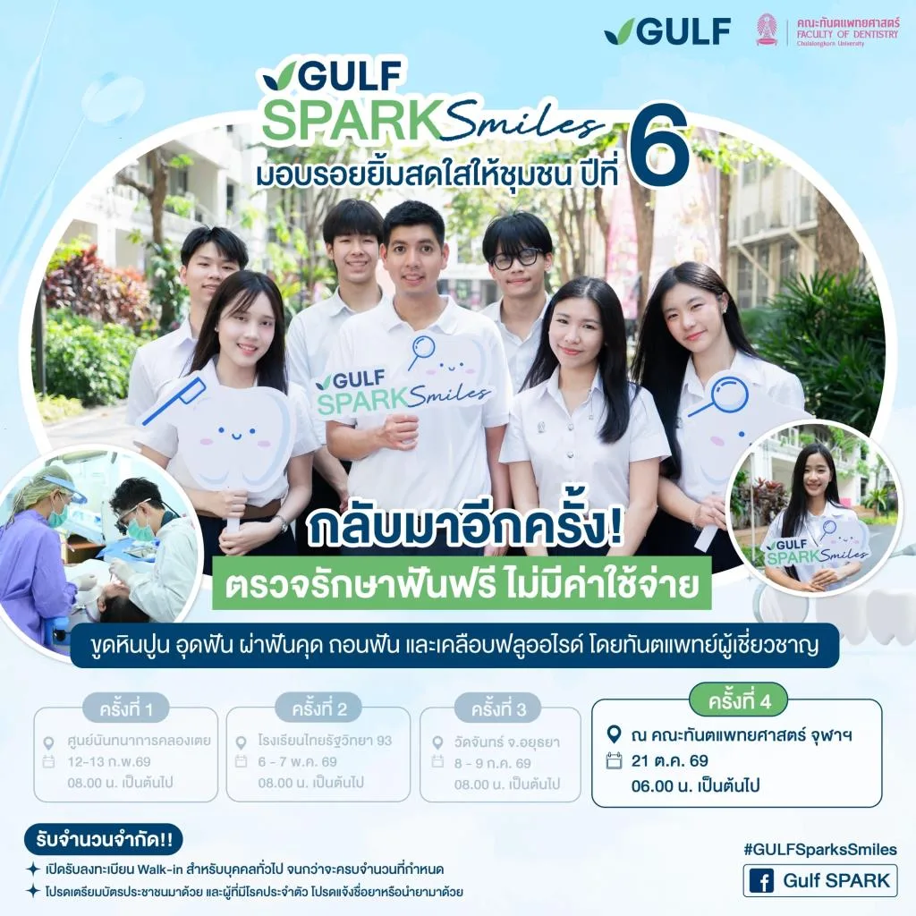 GULF、チュラロンコン大学と連携し、歯科医療支援プロジェクトを実施