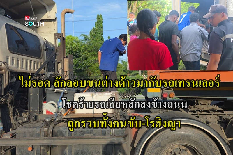 Truck Overturns, Driver and Rohingya Migrants Arrested in Chumphon