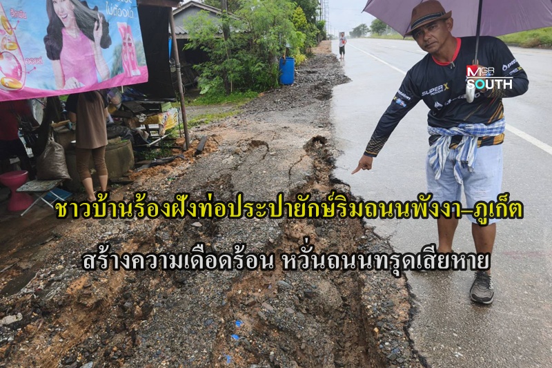 Residents Complain Over Giant Water Pipe Project Along Phang Nga-Phuket Road, Fearing Road Collapse