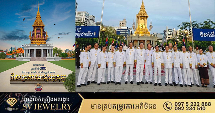 Cambodia Celebrates 33rd Anniversary of Constitution Promulgation