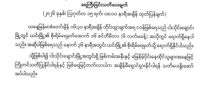 Can reach the critical water level of the Ngwan River in the city of Yingthay River
