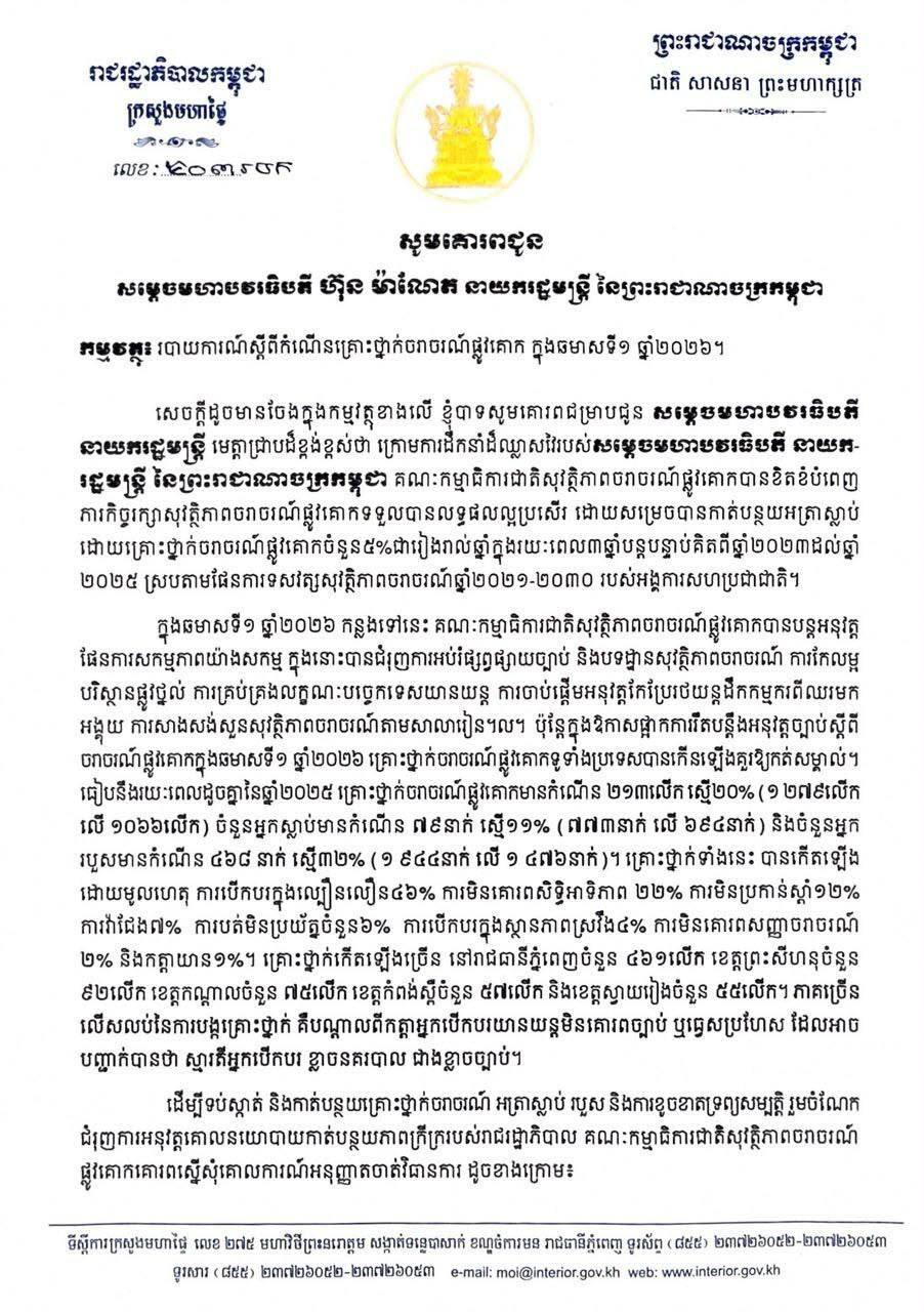 Cambodia to Reinstate Strict Traffic Law Enforcement from September 1, 2026