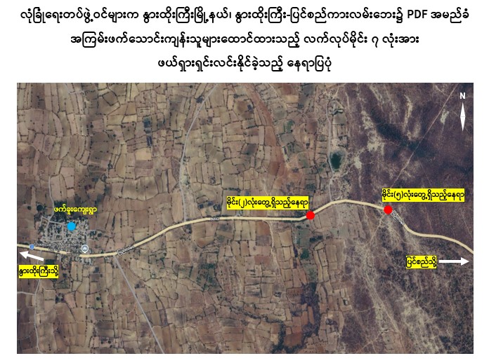 Seven homemade mines planted by PDFs removed from the roadside of the Nyaungthoe Gyi-Pyin Si Kha Ya Road in Mandalay Region