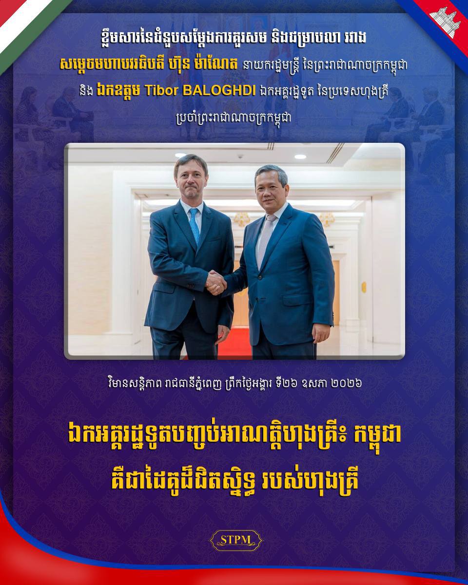 Cambodia and Hungary Affirm Deepening Cooperation as Prime Minister Meets Hungarian Ambassador