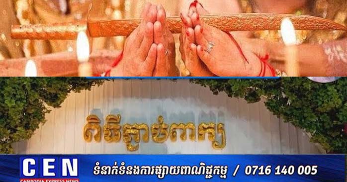 Cambodia's Culture and Religion Ministries Warn Against Misuse of Traditional Wedding Rituals