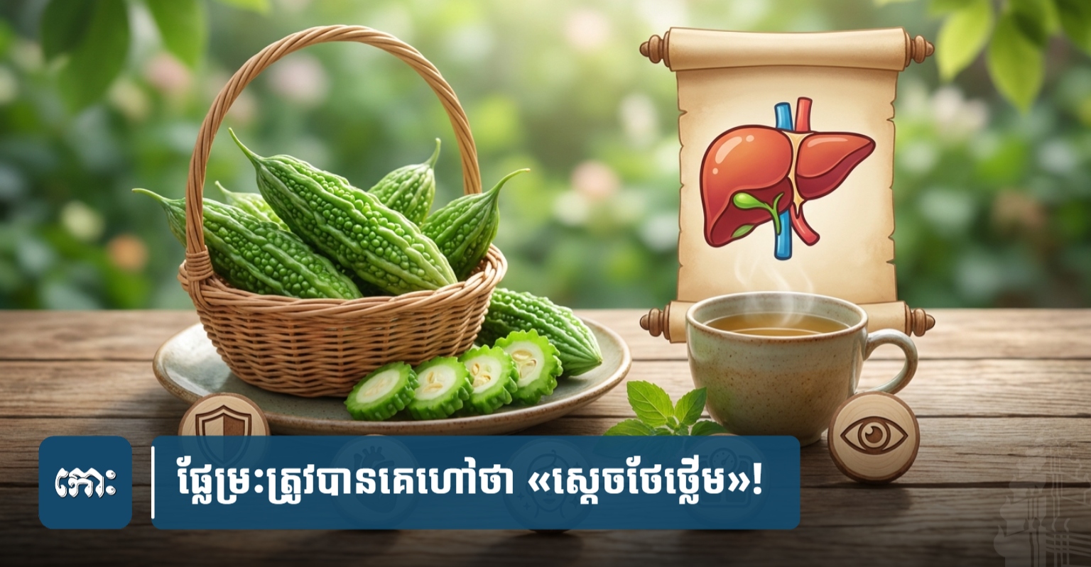 Bitter Melon Hailed as 'King of Liver Health,' Experts Detail 5 Benefits