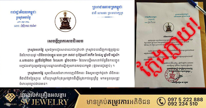 Cambodia's Ministry of Interior Denies Fake Letter on Police Academy Trainee Dispatch