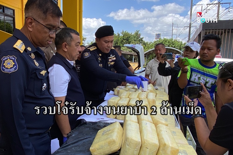タイで19歳少年、200万錠の覚醒剤を密輸中に逮捕