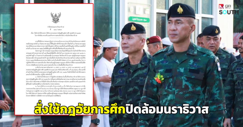 Narathiwat Security Heightened: Martial Law Imposed After Ranger Attack Kills Five