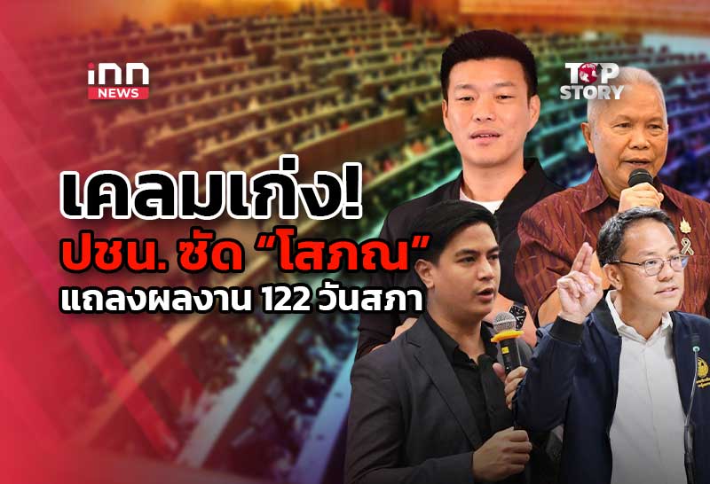 タイ下院議長、就任122日の「成果」発表も野党から「見せかけ」と猛批判
