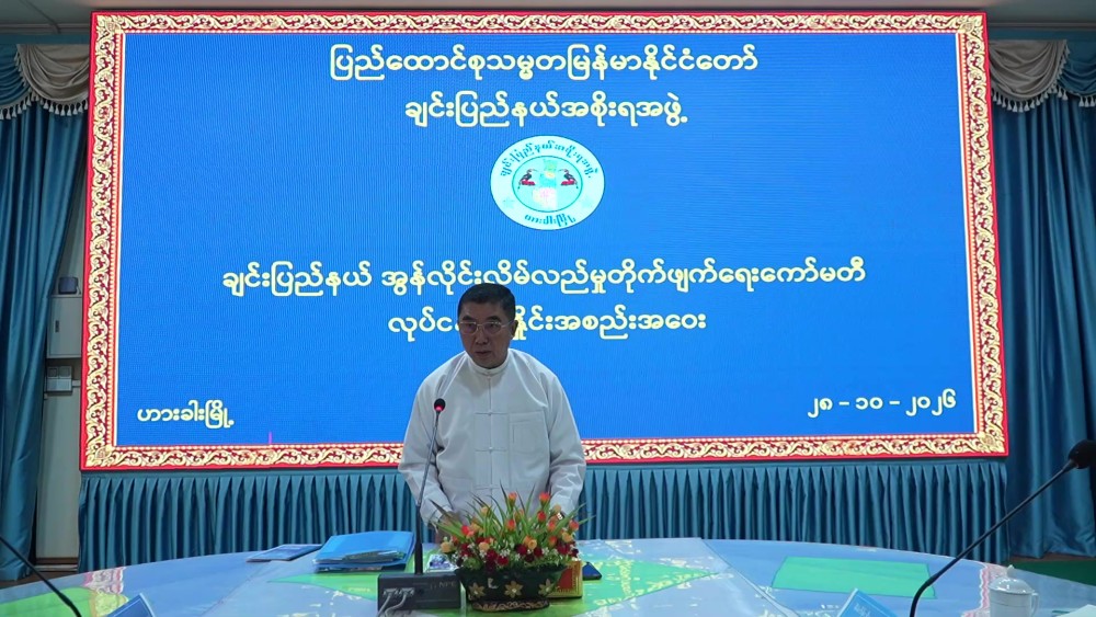 Coordination Meeting: Chin State holds meeting to combat online scams