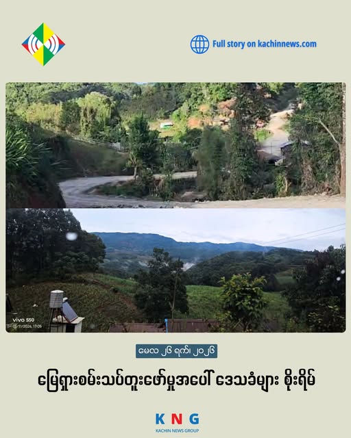 Locals concerned over rare-earth test mining in Mansi