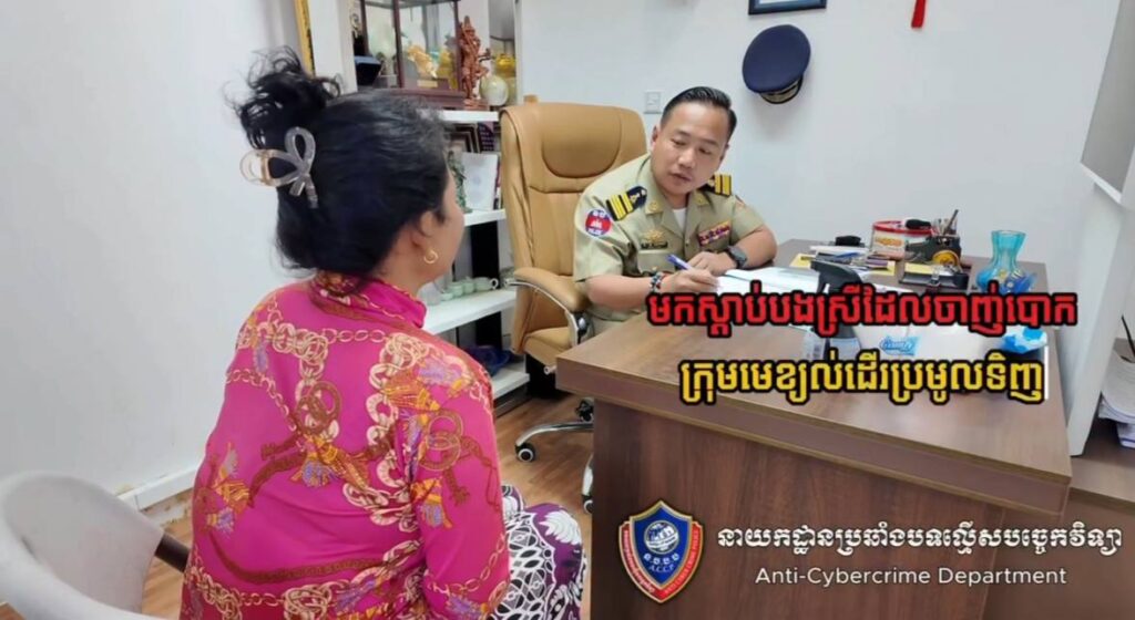 Cambodia's 'Kapea Scams' App Praised by Citizens for Online Fraud Reporting