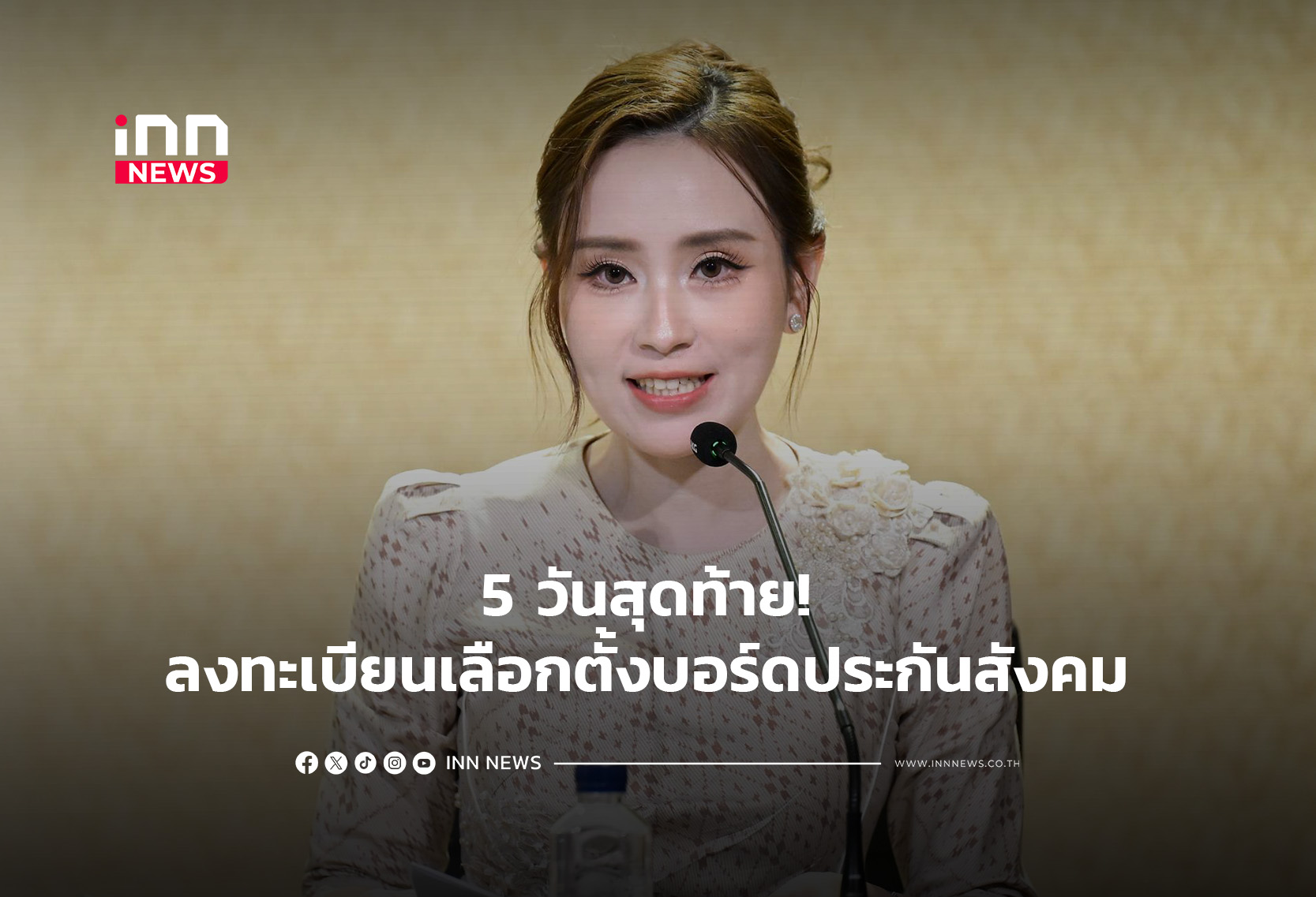 Thailand Social Security Fund Board Election: Registration Deadline Extended