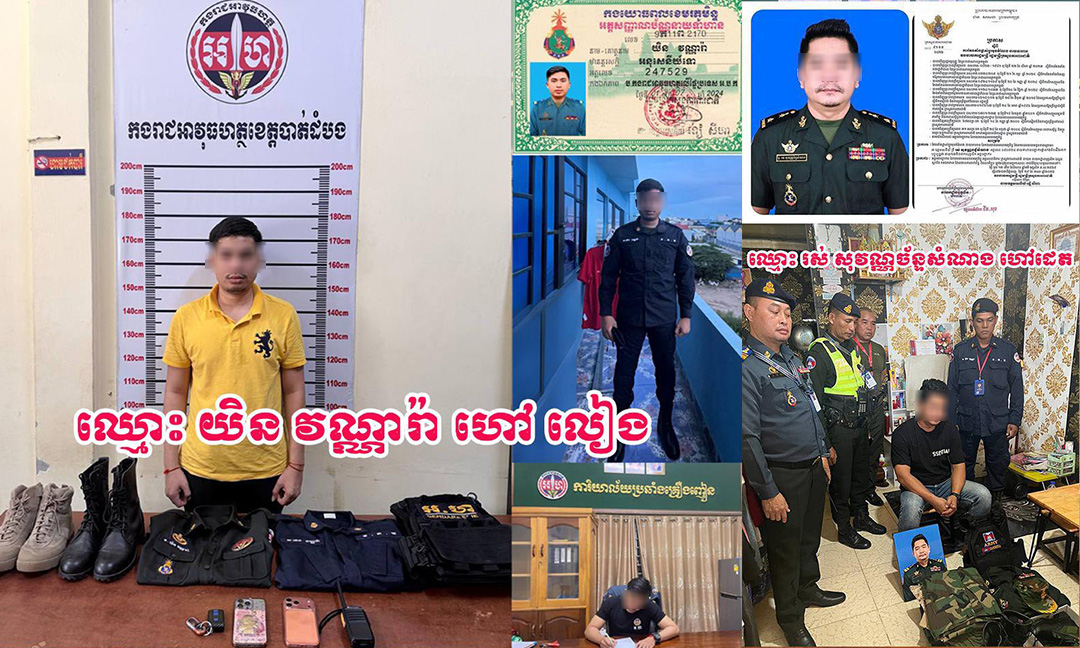 カンボジア憲兵隊、公的制服および公文書偽造容疑で男2人を逮捕