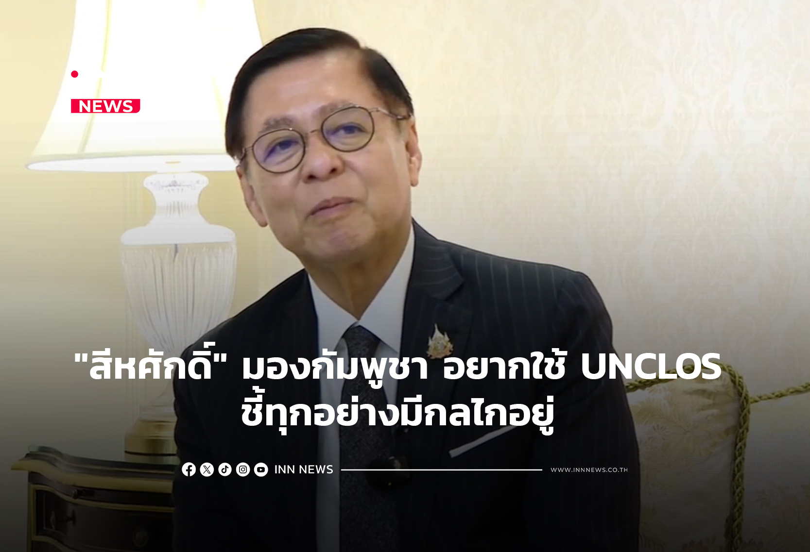 タイ・カンボジア領有権問題と国連海洋法条約(UNCLOS)の適用について
