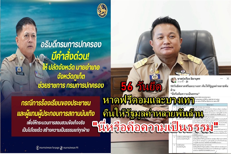 Phuket Provincial Official Questions 'Fairness' Following Sudden Transfer Order