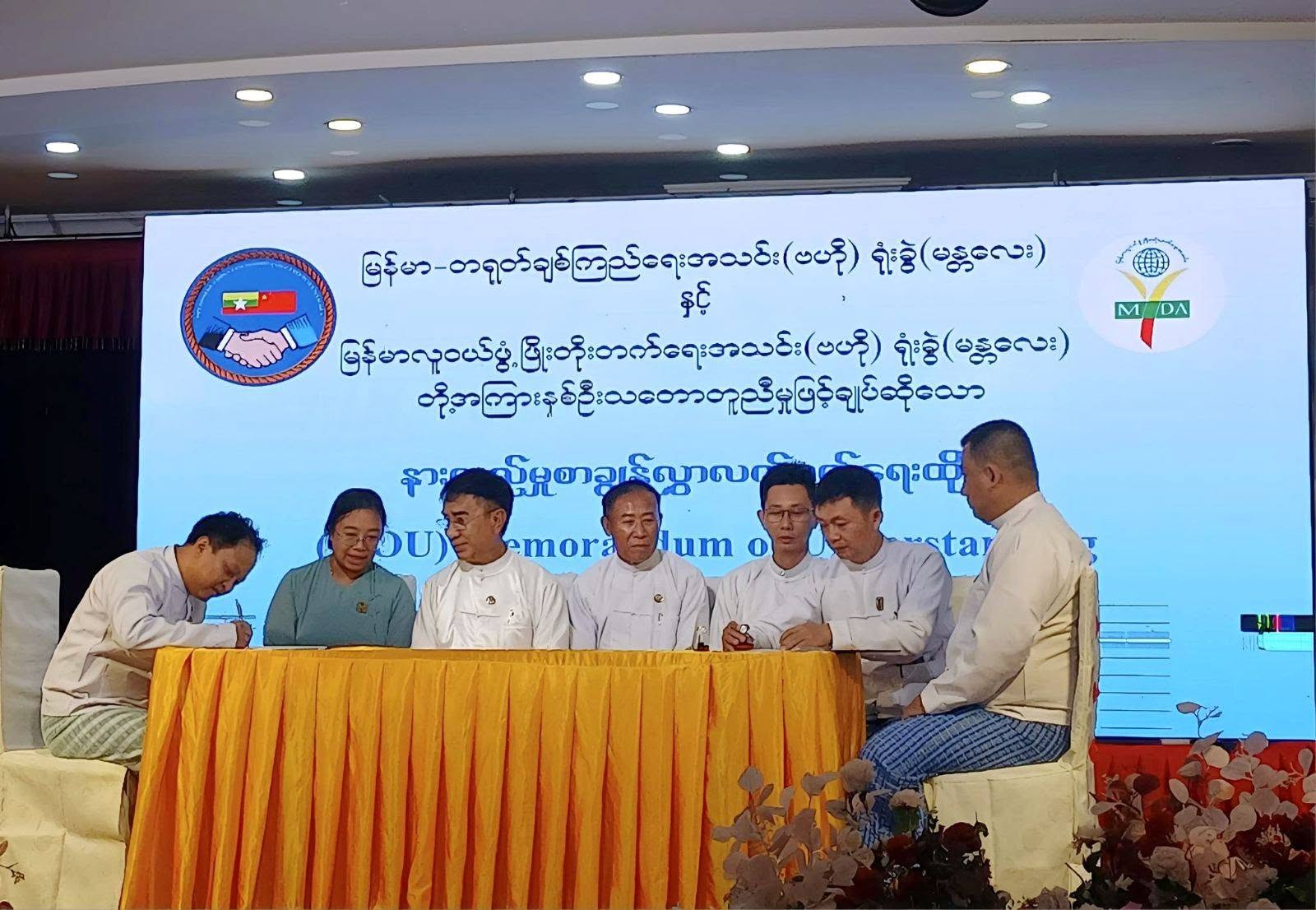 MCFA and MYDA Sign MOU to Cooperate on Myanmar-China Youth Friendship and Capacity Building Activities