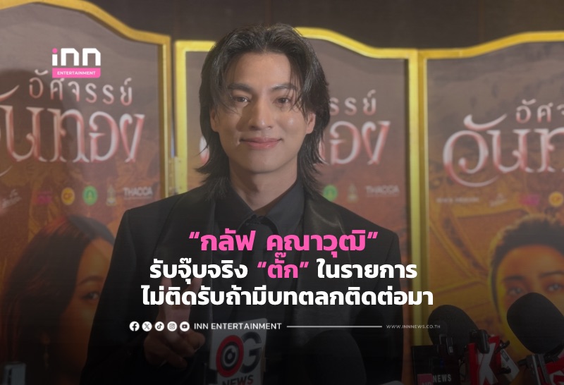 タイの人気俳優、バラエティ番組でのキスシーンについて語る