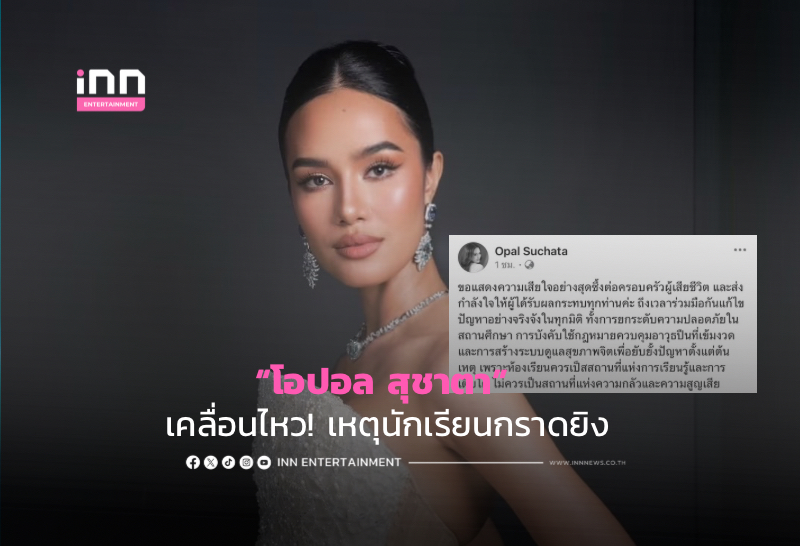 Miss World Aspirant Speaks Out After School Shooting in Thailand