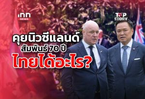タイ・ニュージーランド、戦略的パートナーシップ締結 経済・安全保障で協力強化