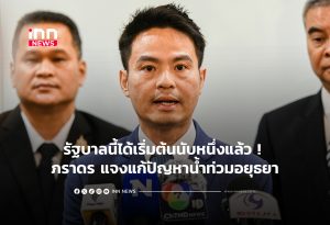 タイ政府、アユタヤ洪水対策で長期プロジェクト始動