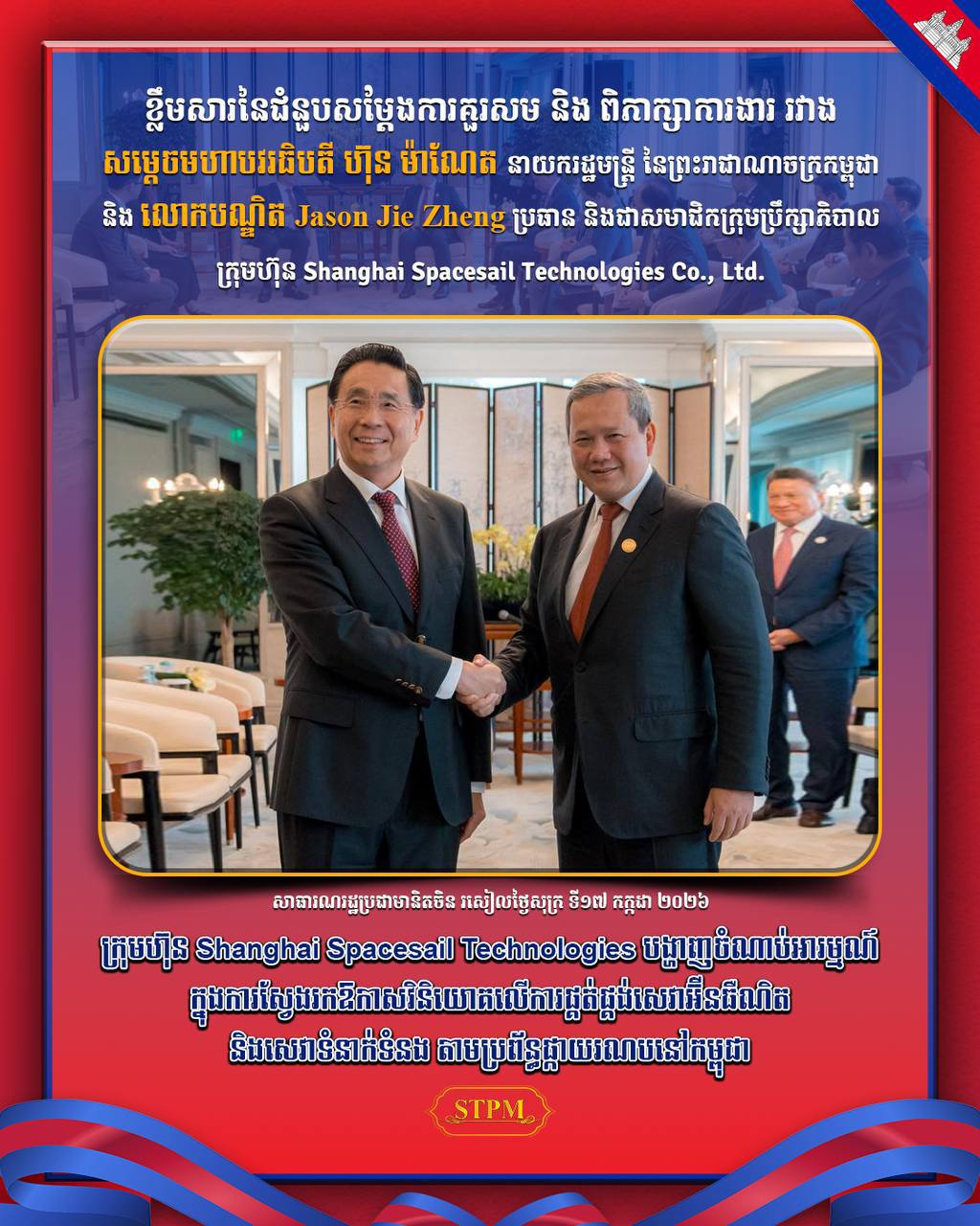 Shanghai Spacesail Technologies Expresses Interest in Satellite Internet Investment in Cambodia