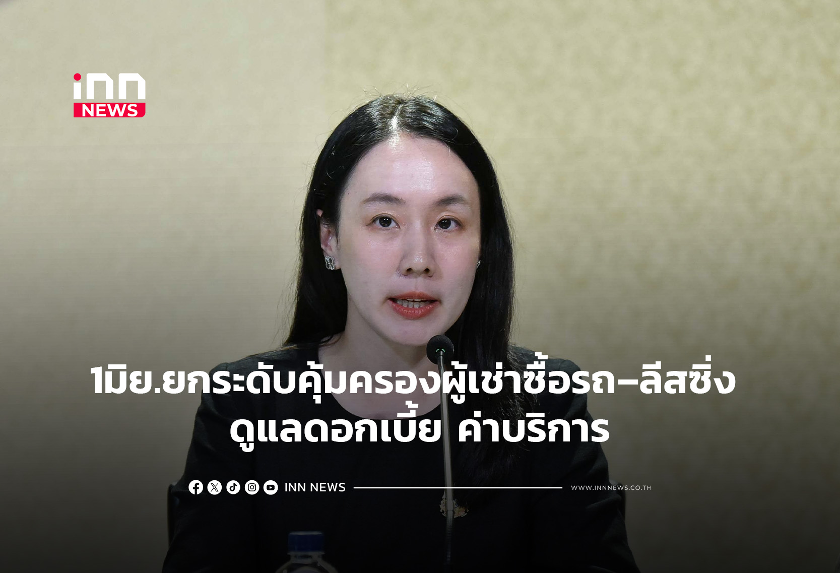 タイ政府、自動車ローン・リース保護を強化:6月1日より新基準を適用