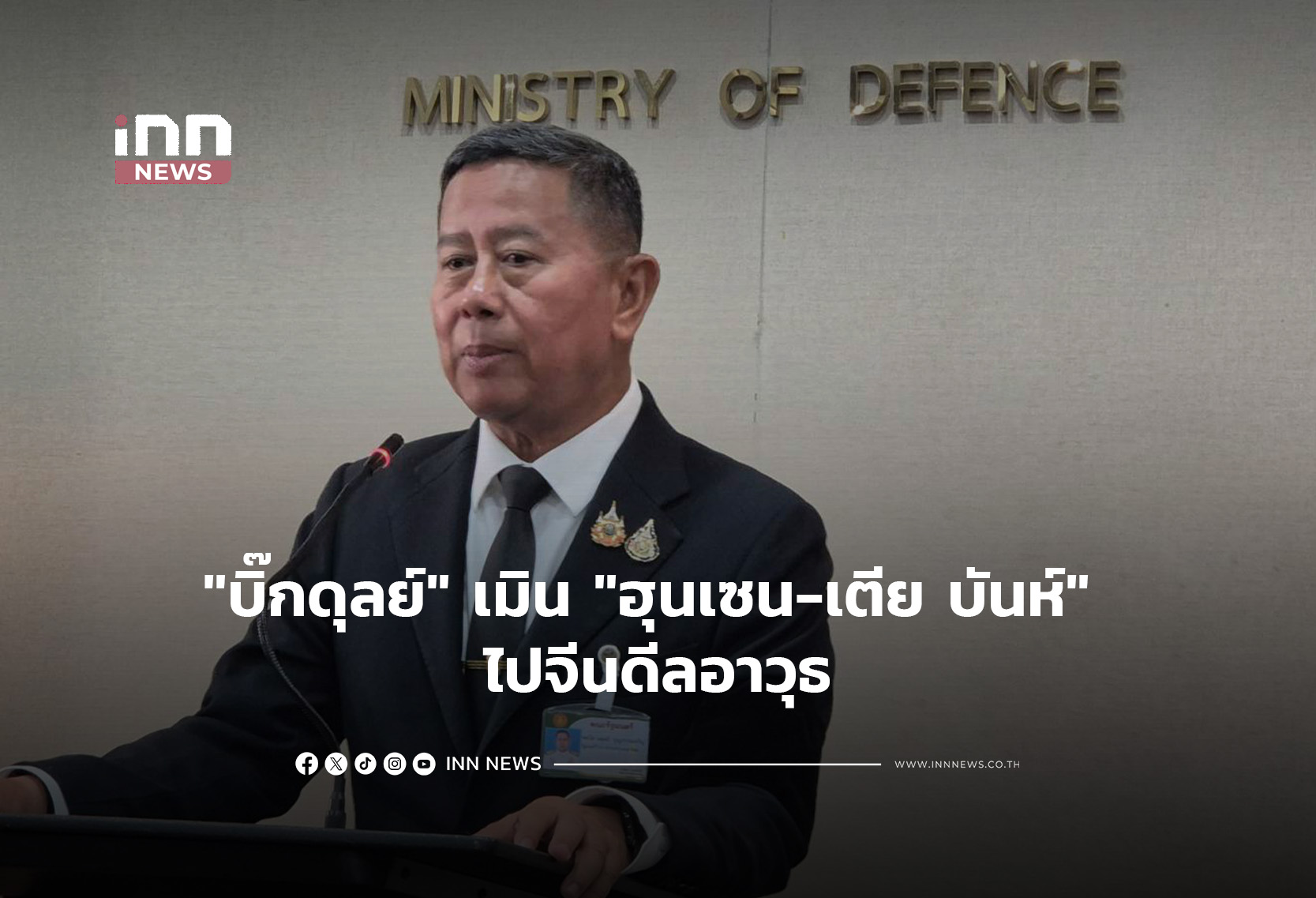 タイ国防相、中国との武器取引に言及せず、国内インフラ整備を優先