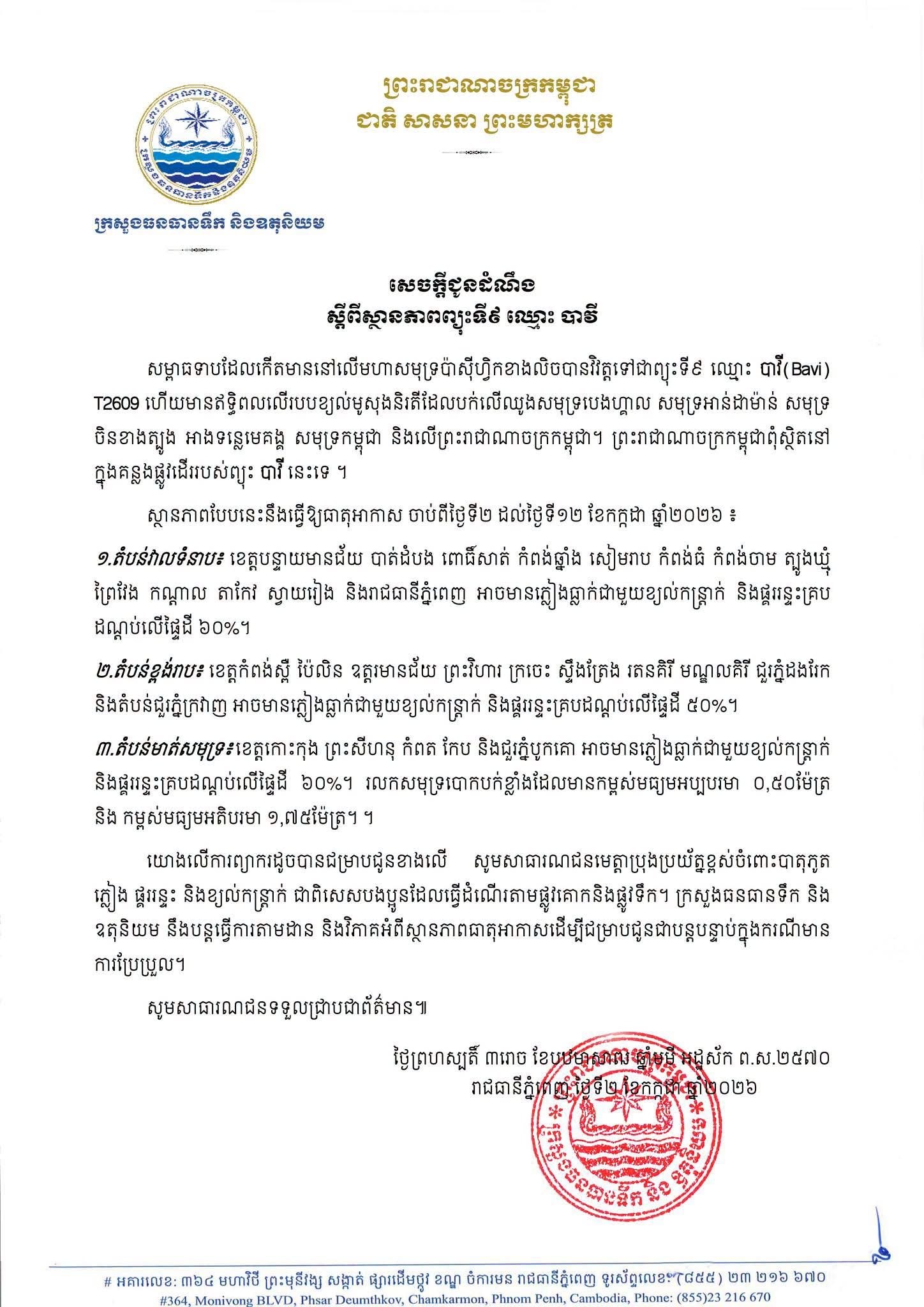 Cambodia Forecasts Heavy Rain, Strong Winds, and Thunderstorms Early July