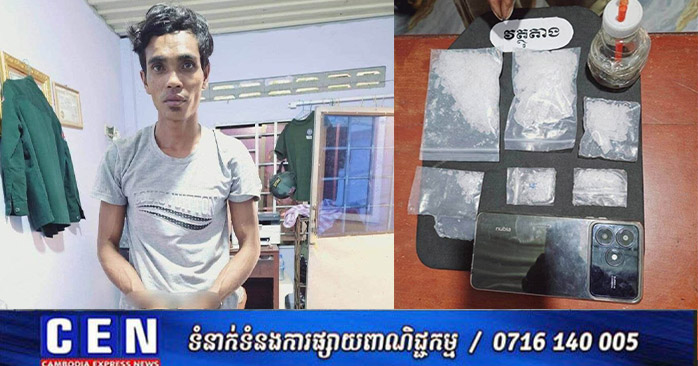 カンボジア・コンポンスプー州、麻薬密売容疑で男を拘束