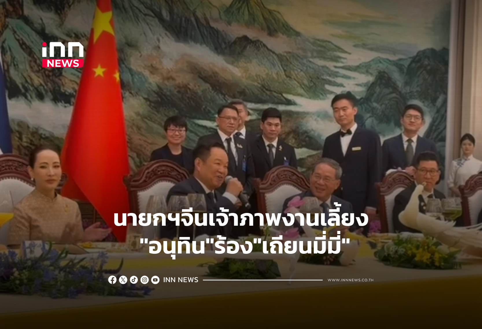 Thai PM Sings Popular Chinese Ballad at Luncheon Hosted by Chinese Premier