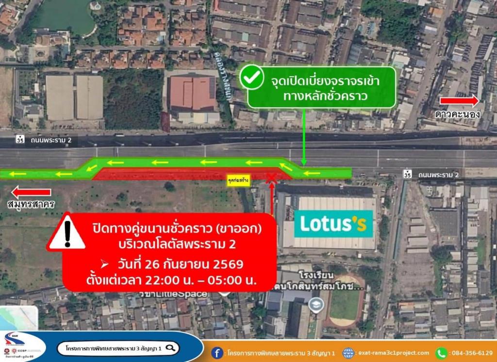 Rama 2 Road Section to be Closed for Expressway Construction on Sept 26-27
