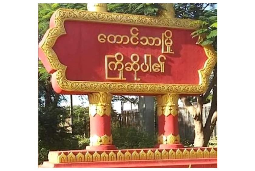 10 students injured in mine explosion near primary school in Tawngtha Township
