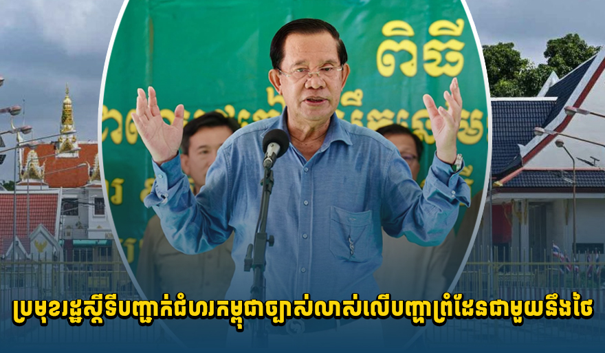 Cambodia Reaffirms "Peaceful Resolution" on Border Issues with Thailand, Citing Historical Treaties