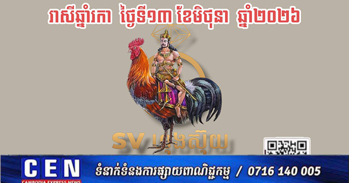 Cambodia's Fortune for June 13: Opportunities Abound for Public Servants and Business Professionals