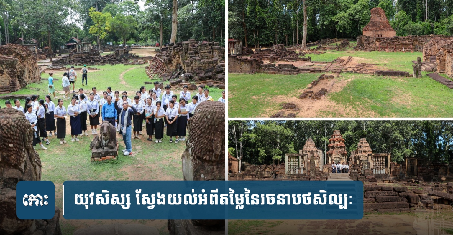 Cambodian High School Students Learn About Ancient Temple Art Styles and Preservation