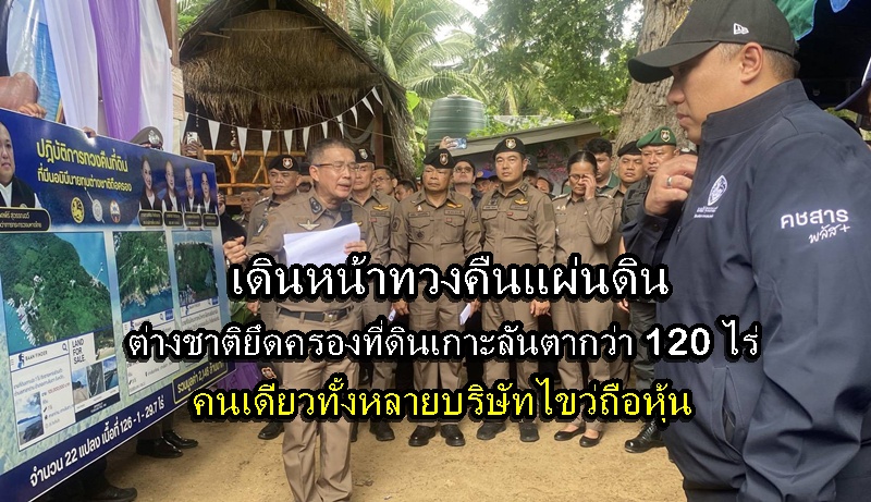 Thai Authorities Crack Down on Foreigners Illegally Owning Land on Koh Lanta