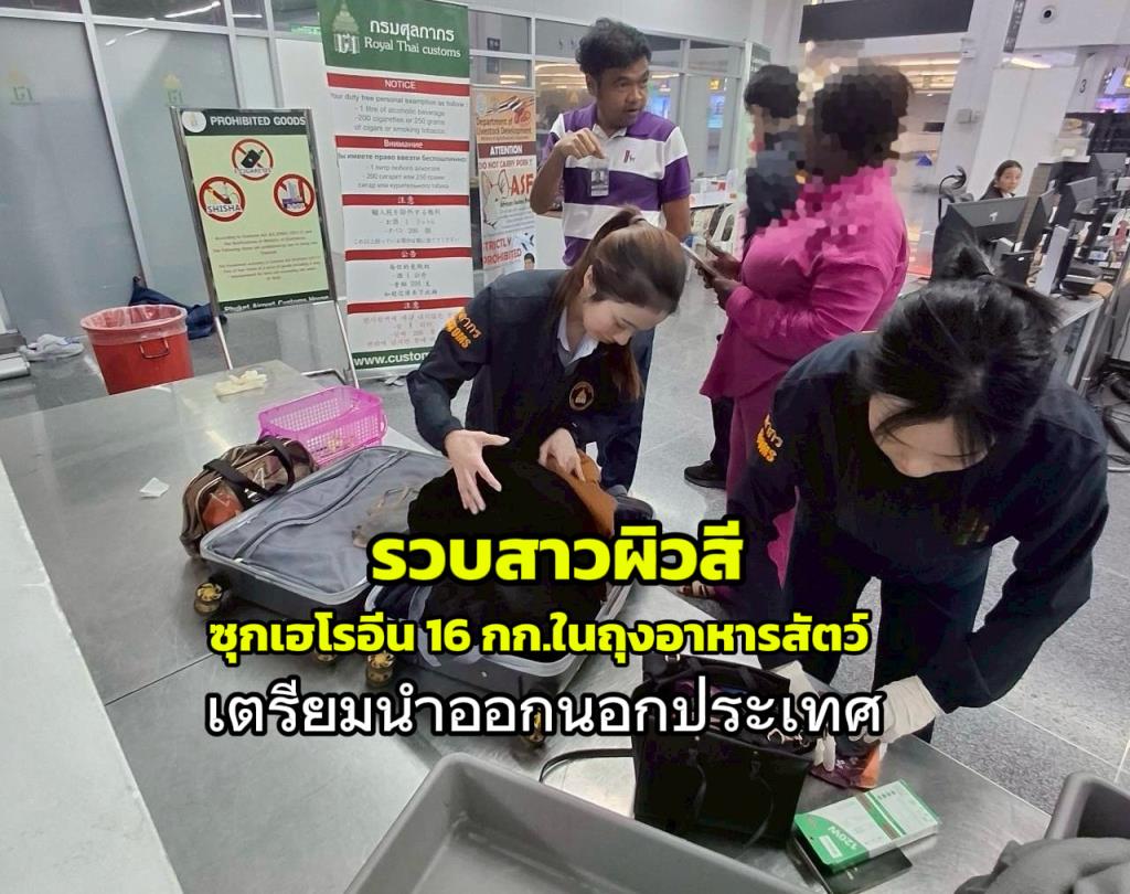 South African Woman Arrested at Phuket Airport with 16kg of Heroin Concealed in Animal Feed