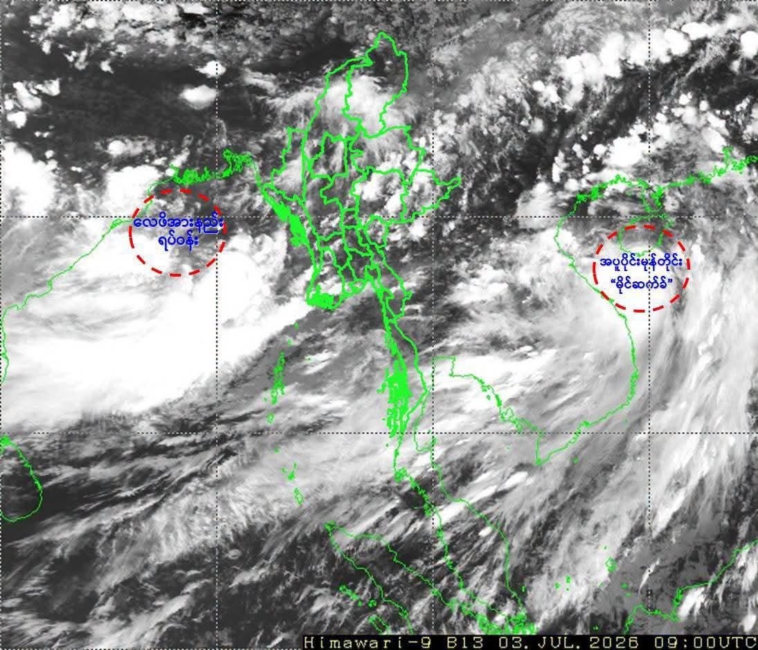 Low pressure area and Tropical Storm Maysak's influence may cause heavy rain and high waves in some regions including Yangon