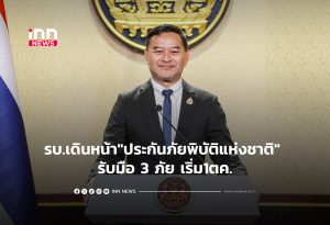 タイ、国家災害保険制度を導入 3種の災害に対応 10月1日から